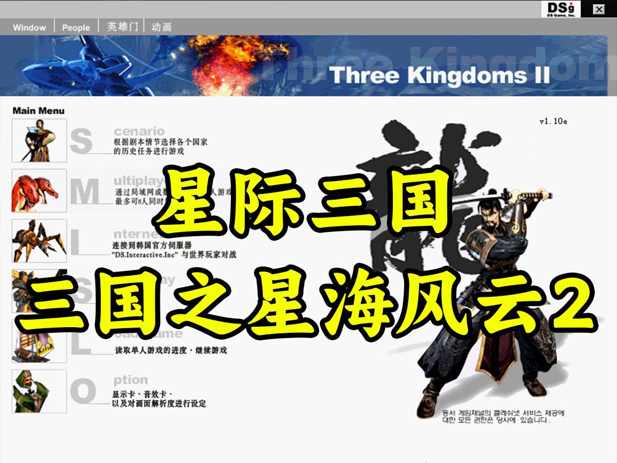 星际三国《三国之星海风云2》