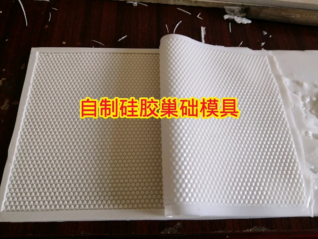 自制硅胶巢础模具,硅胶巢础机,巢础机制作,巢础模具