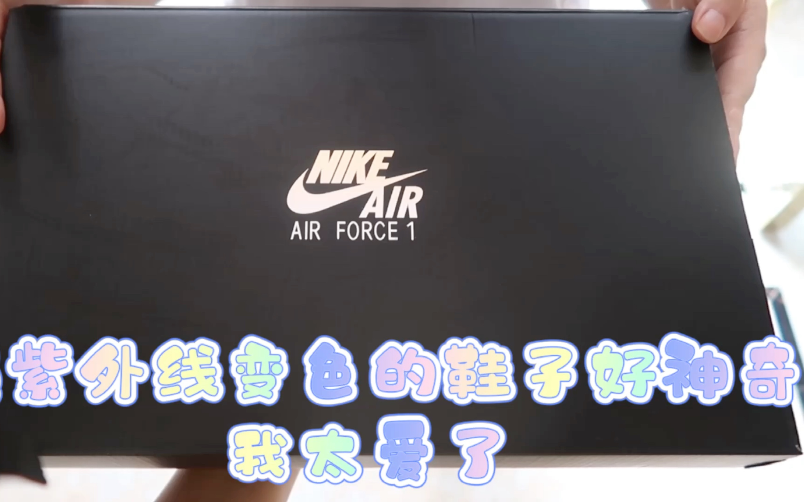 Nike空军一号新款遇紫外线能变色的鞋子,颜色深浅根据紫外线指数定,满满科技感太爱了哔哩哔哩bilibili