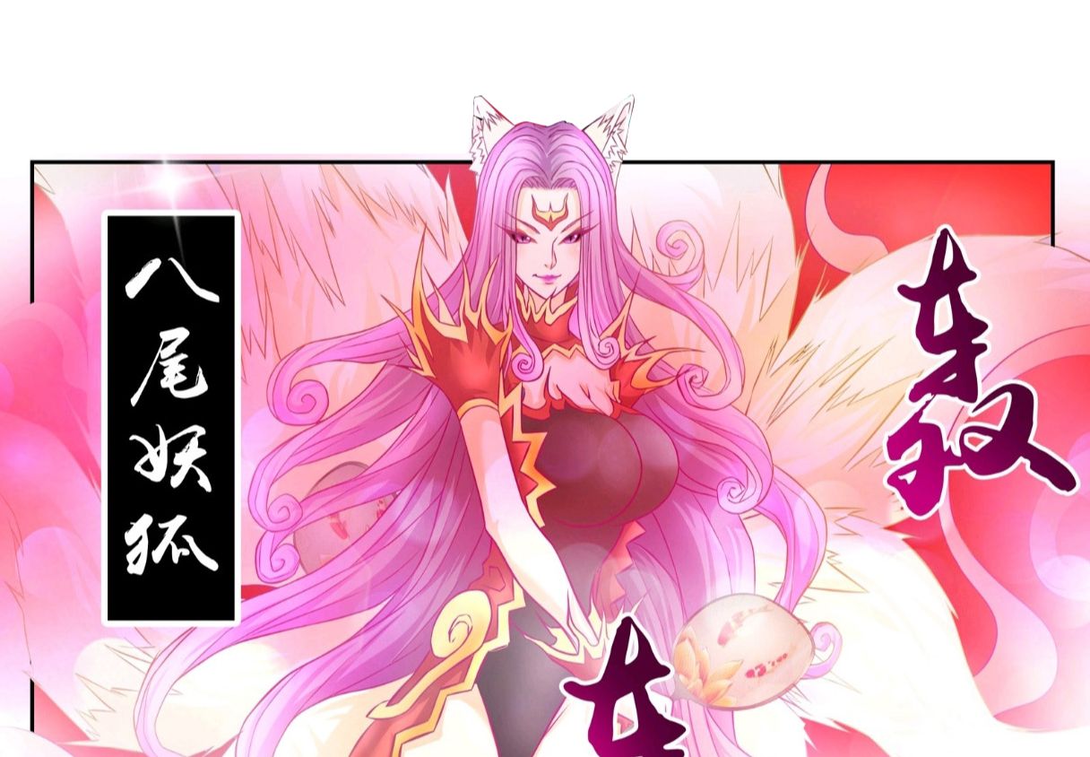 【附身漫画】少女被八尾妖狐占据身体,变得邪恶