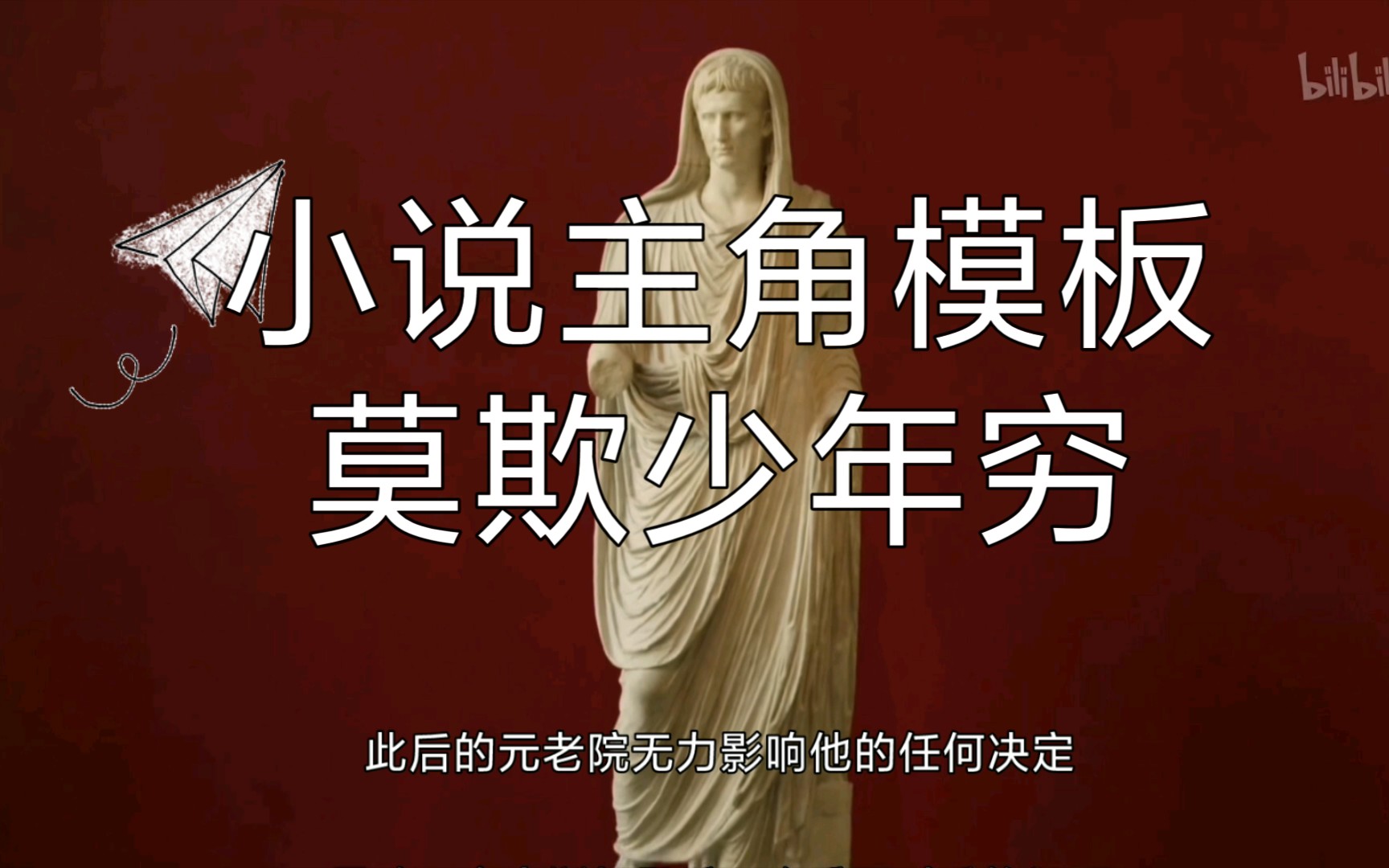 罗马开国皇帝、奥古斯都 盖乌斯ⷥ𑋥䧧𛴮‹人物传哔哩哔哩bilibili