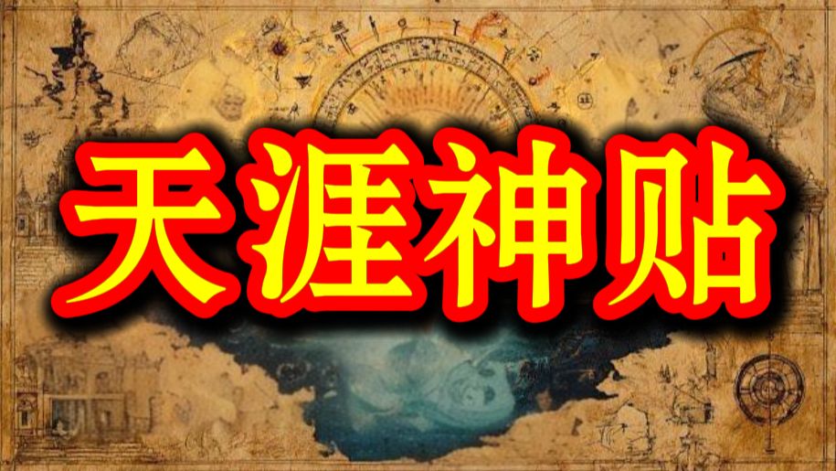 第1257期 天涯神贴：如何彻底斩断精神内耗❗