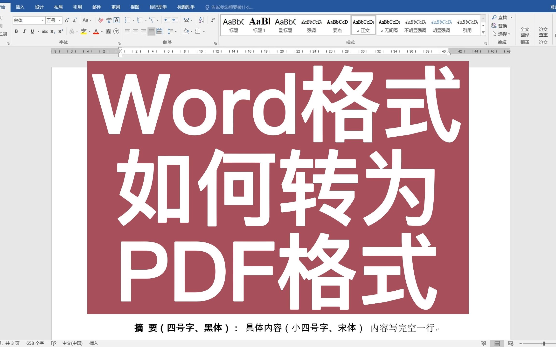 [图]word文件转PDF文件，原来不需要付费就可以搞定~