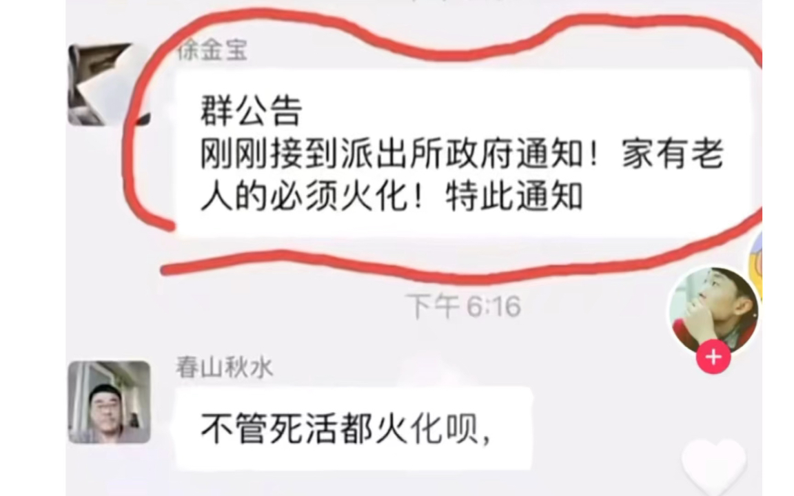 刚接到政府通知!家里有老人的必须火化!特此通知哔哩哔哩bilibili