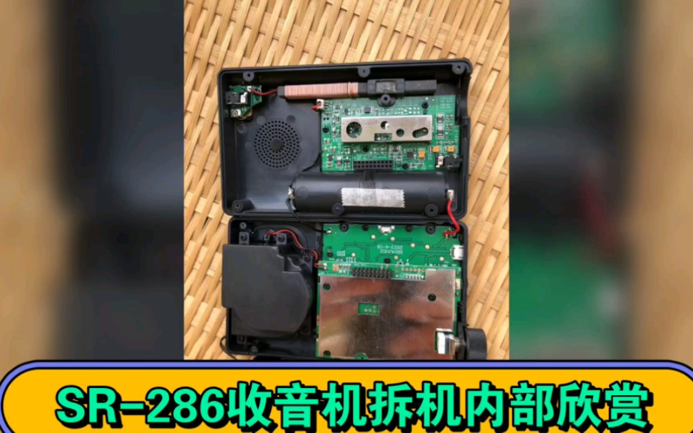 SR286收音机拆机哔哩哔哩bilibili