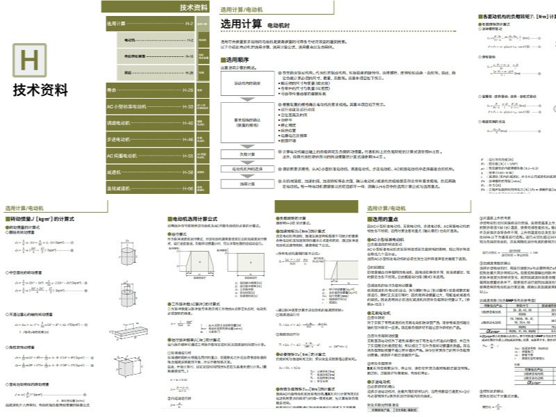 一个电机选型计算手册,分享给各位机械工程师哔哩哔哩bilibili