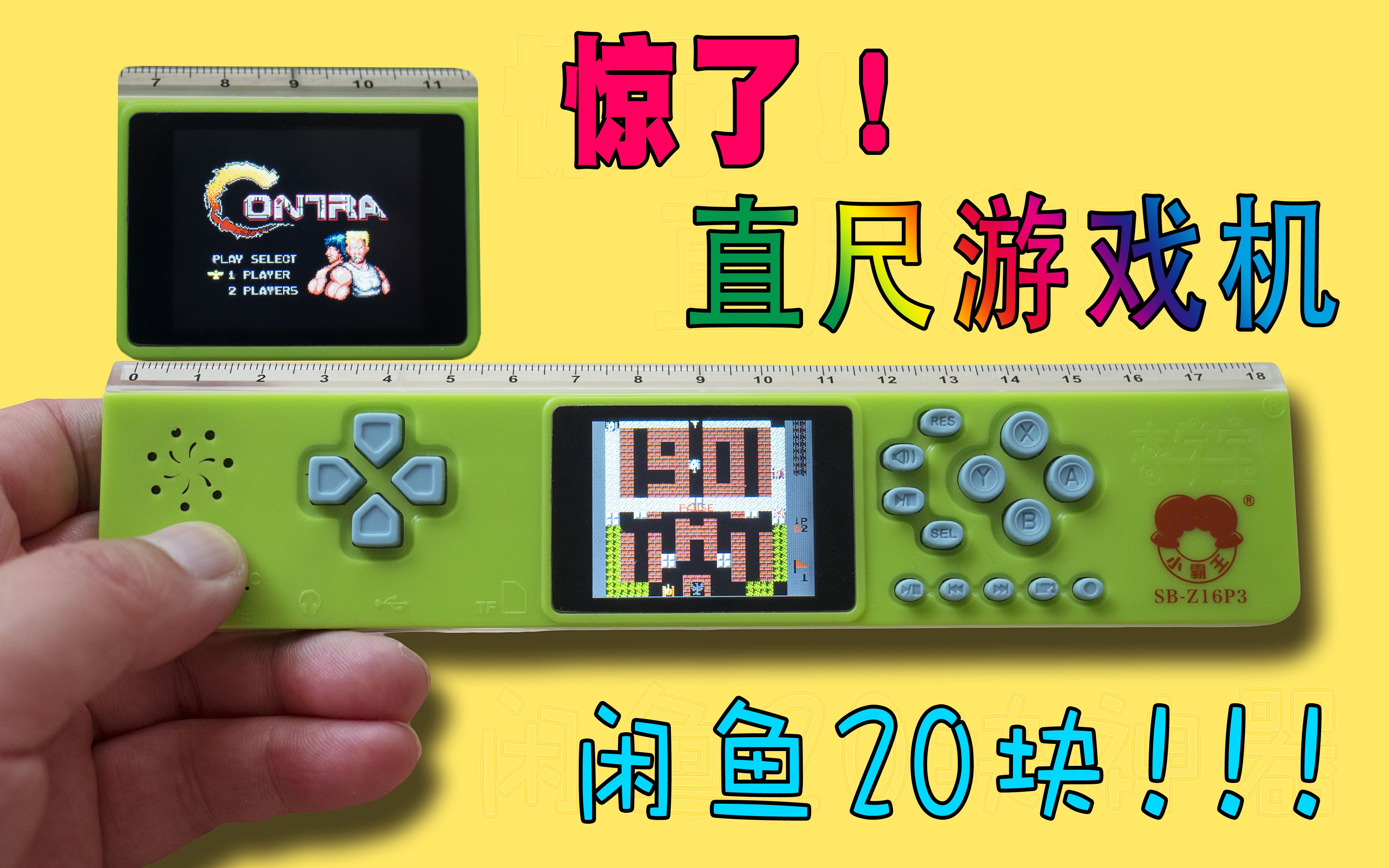 小霸王直尺中国鬼才设计师做出的小学生上课神器