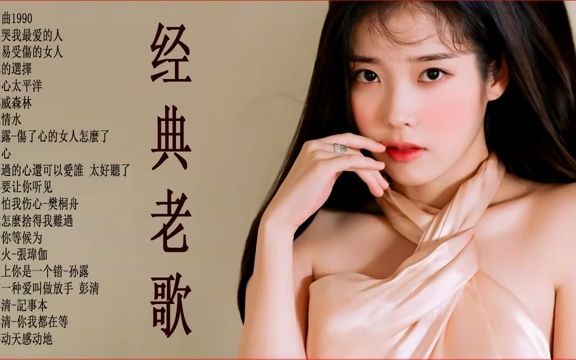 [图]一人一首成名曲-孙露-伤了心的女人怎么了, 来生再去拥抱你,