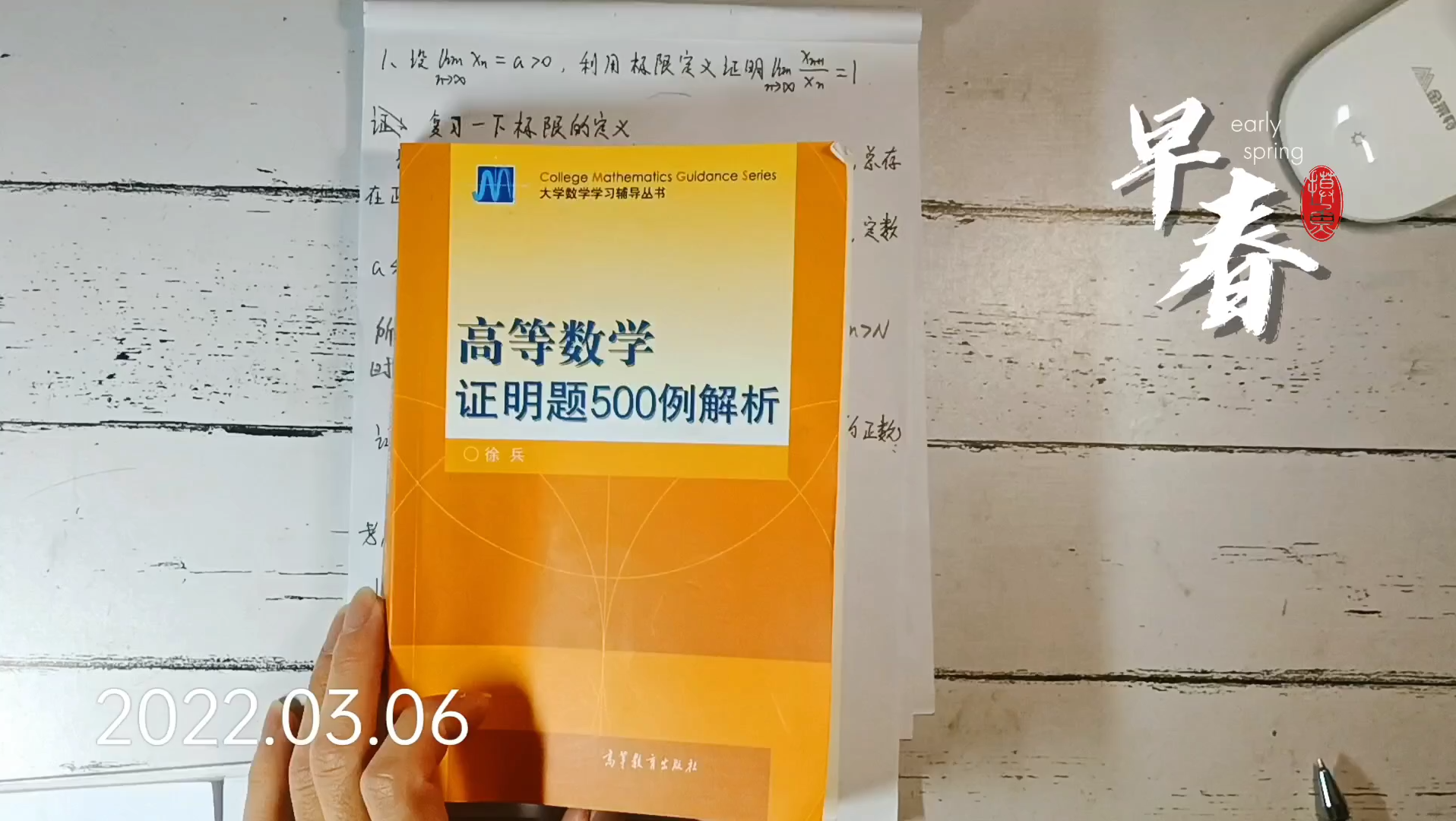 徐兵《高等数学证明题500例》1.1极限第1题哔哩哔哩bilibili