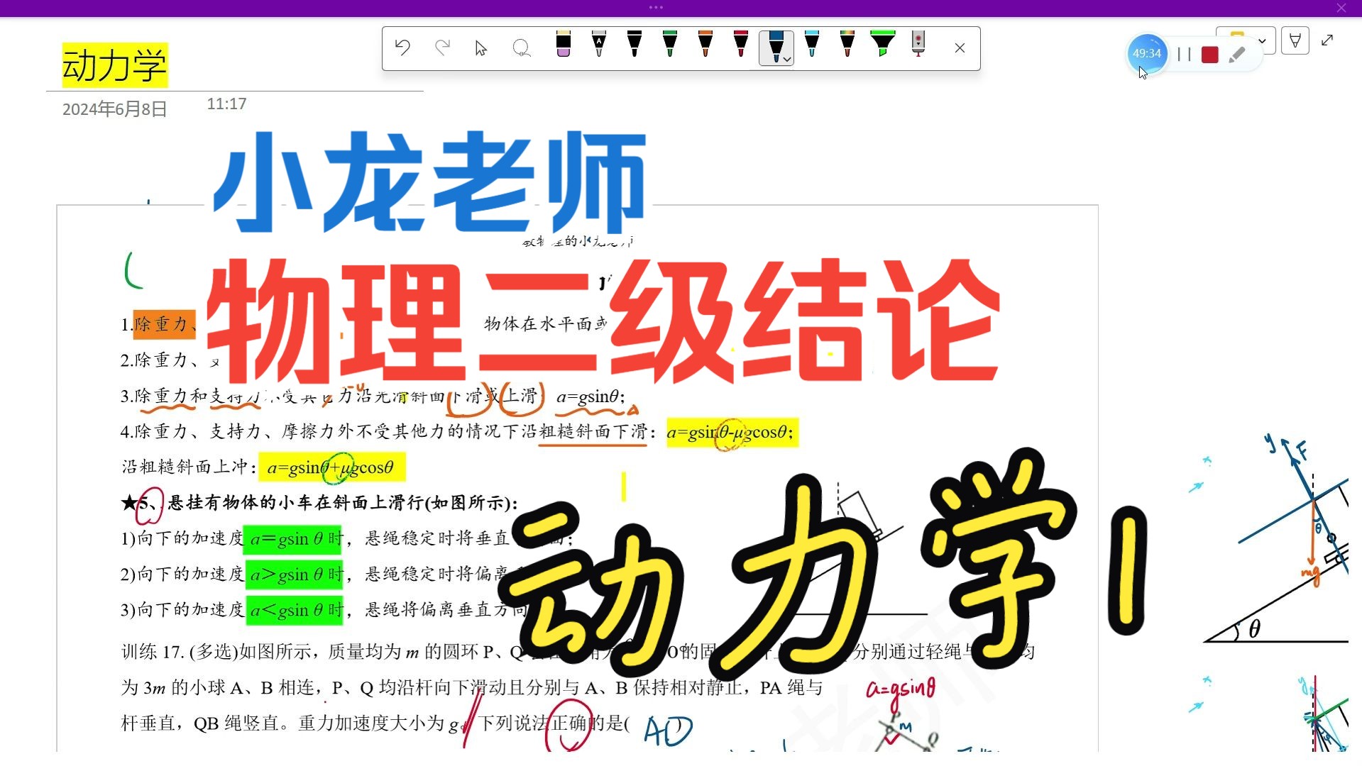 小龙老师 动力学二级结论(第一节)哔哩哔哩bilibili