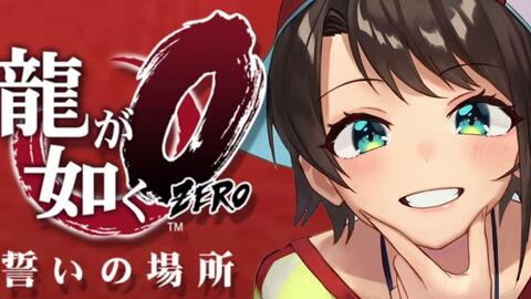 ２ 龍が如く零やるしゅばあああああああああああああああああ Yakuza Zero ネタバレ有り 哔哩哔哩 Bilibili