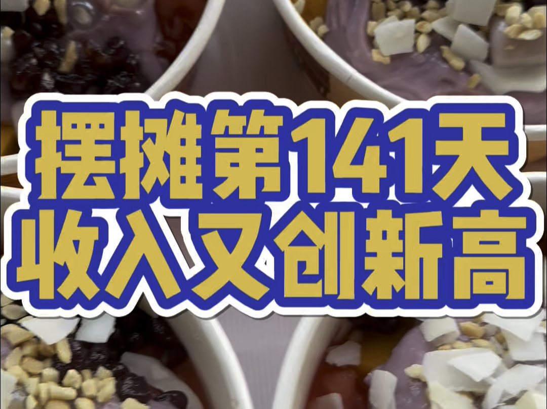 在深圳宝安前进天虹前行50米卖牛奶芋泥冰哔哩哔哩bilibili