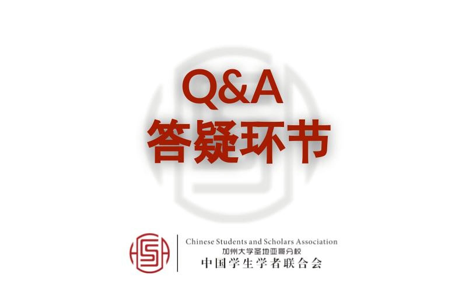 2021线上新生见面会答疑环节