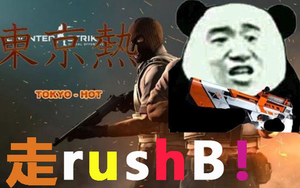 恶搞在csgo中无损放东京热和广播体操会发生什么