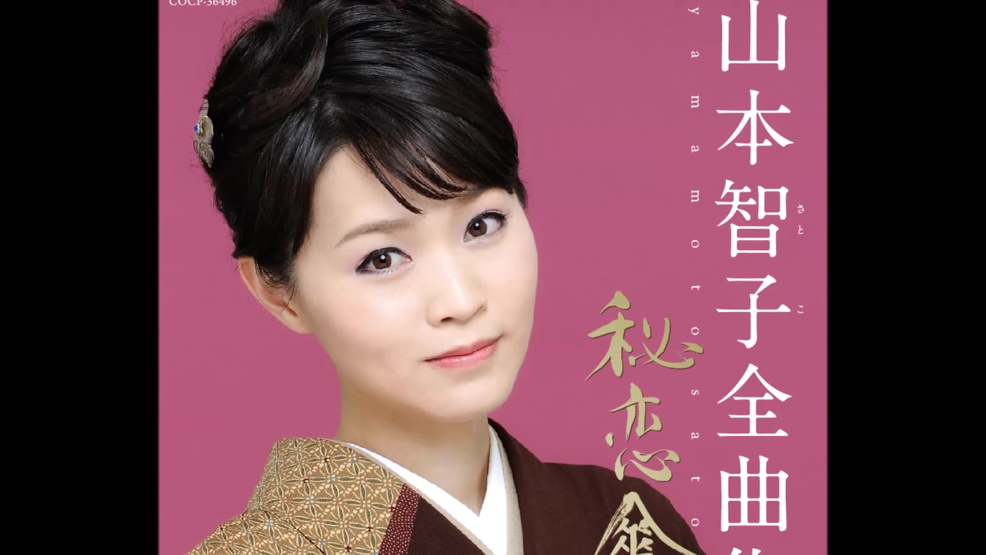 秘恋傘 山本智子