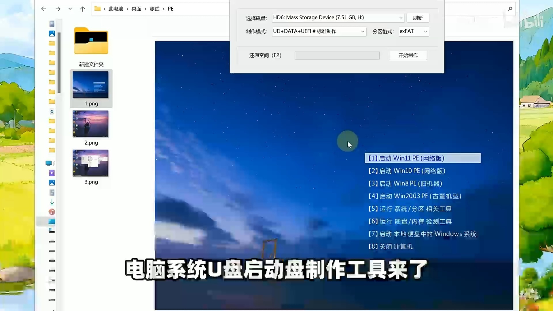 启动盘制作工具,win11u盘启动盘制作工具