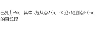被积函数相同，起点和终点相同，第二类曲线积分的积分值会相同吗？