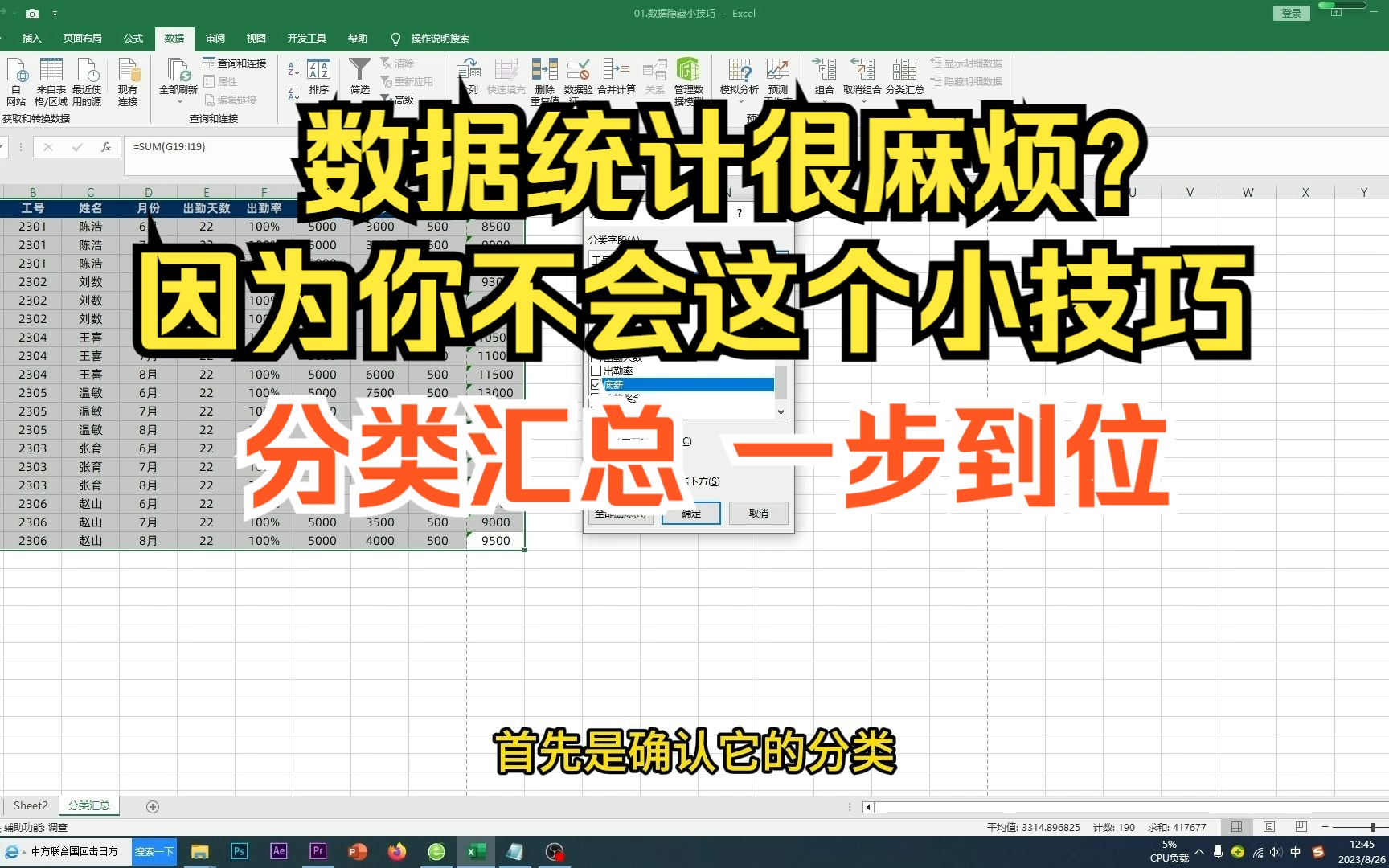 02.Excel数据汇总小技巧,分类汇总,简单高效哔哩哔哩bilibili