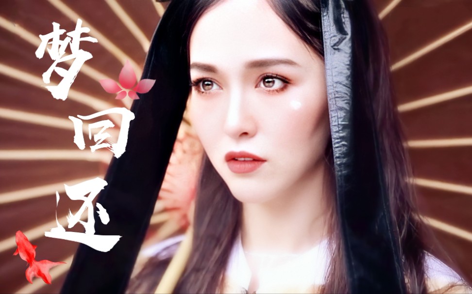 【唐嫣】古装打戏群像 / 斗法混剪-梦回还