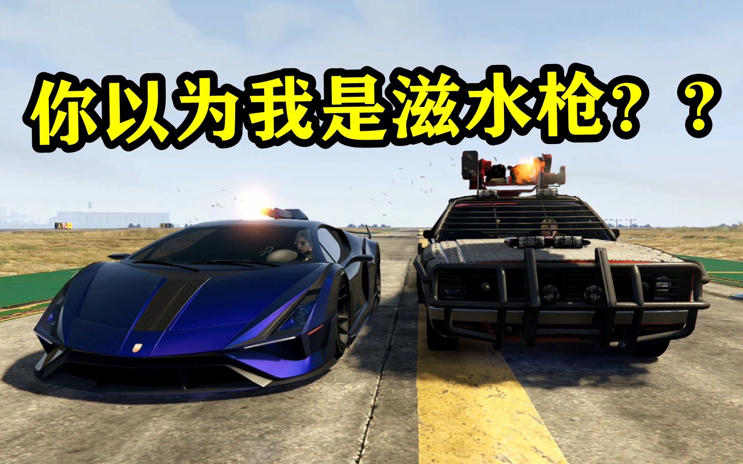 【GTAOL】武装版伊格纳斯的机枪威力有多强?哔哩哔哩bilibili