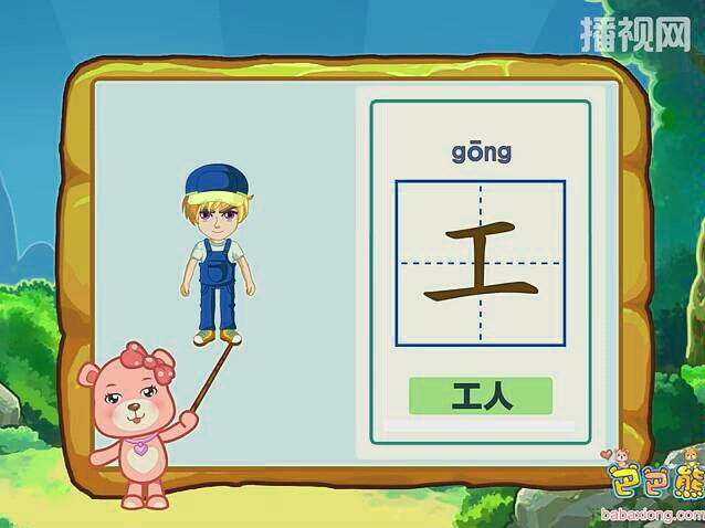 幼儿识字动画片哔哩哔哩bilibili