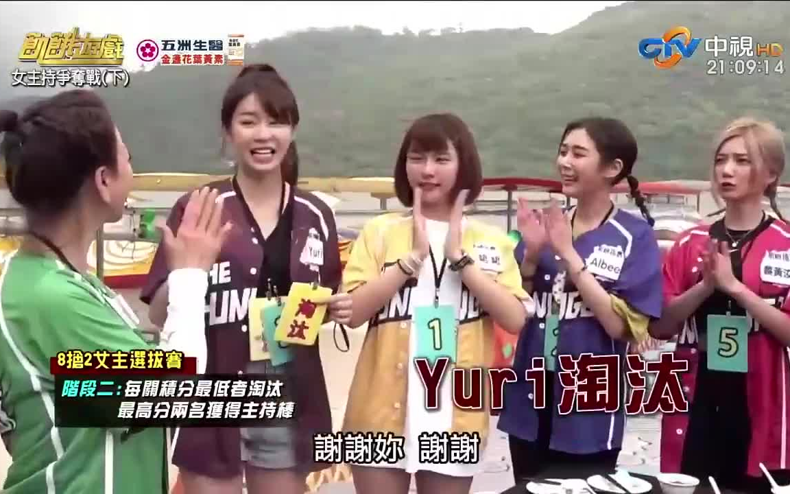 20210627[饥饿游戏]女主持争夺战(下)峮峮,Albee,蔡黄汝,杨绣惠,宇珊,宝儿,Yuri,洪诗;王仁甫,孙协志,许孟哲哔哩哔哩bilibili