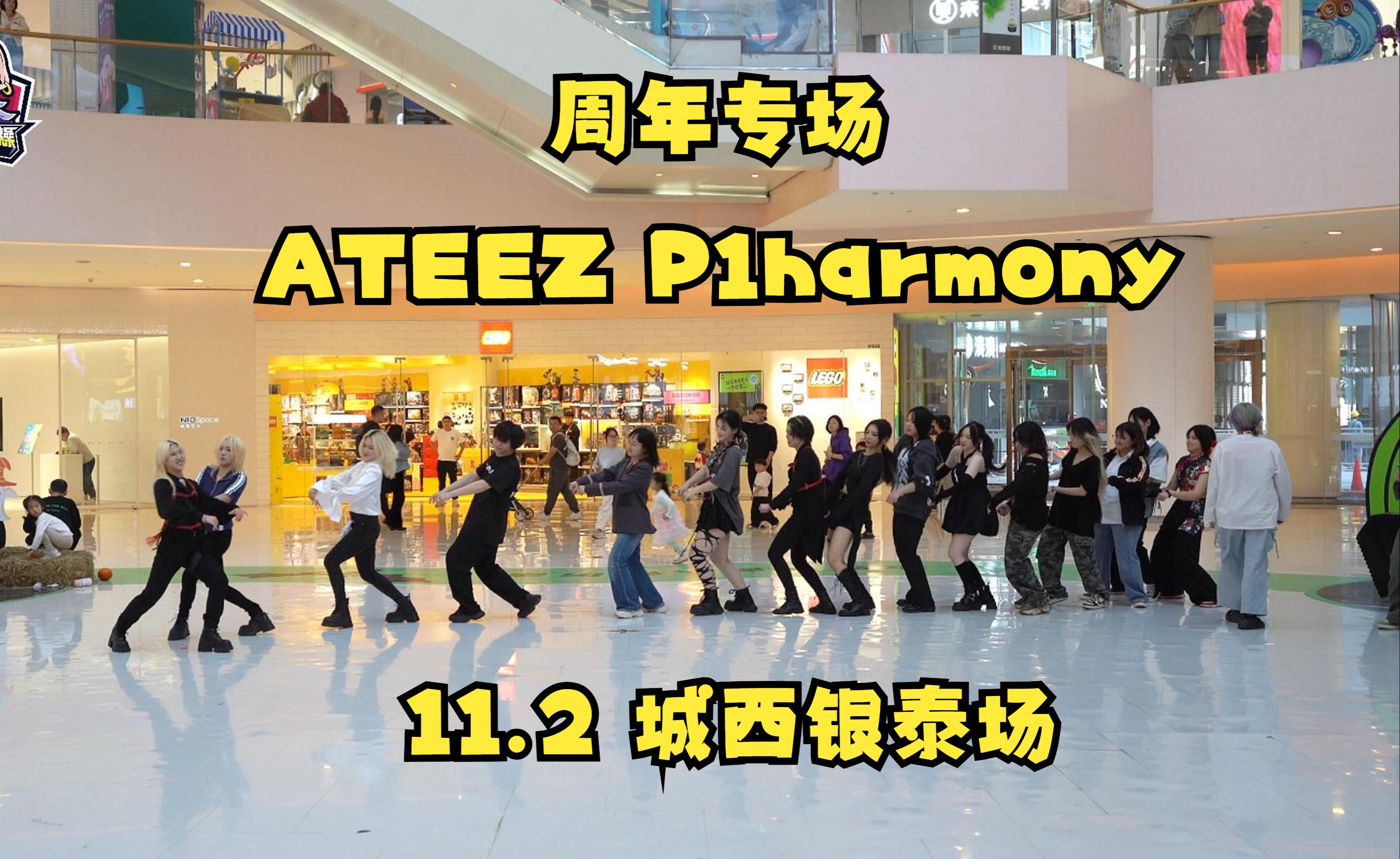 【潮集随舞11.2 城西银泰场 ATEEZ & P1harmony 专场】全场都在开火车的BOUNCY|杭州三组路演组都来跳Sad Song了!哔哩哔哩bilibili