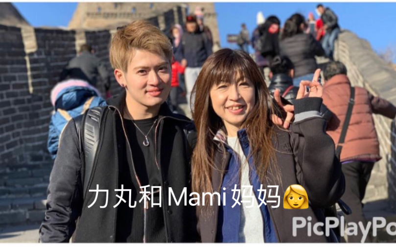 力丸和妈妈跳舞