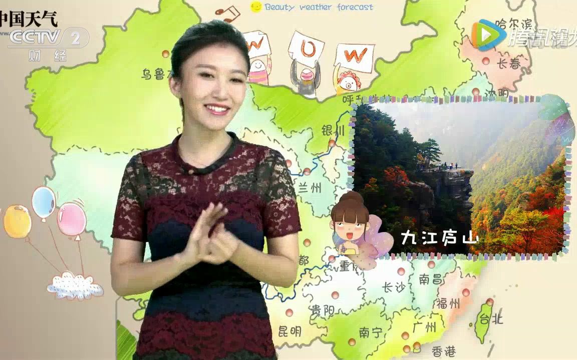 CCTV2天气美女爆20161028(幸福账单为你买单更换演播厅前一天播出)哔哩哔哩bilibili