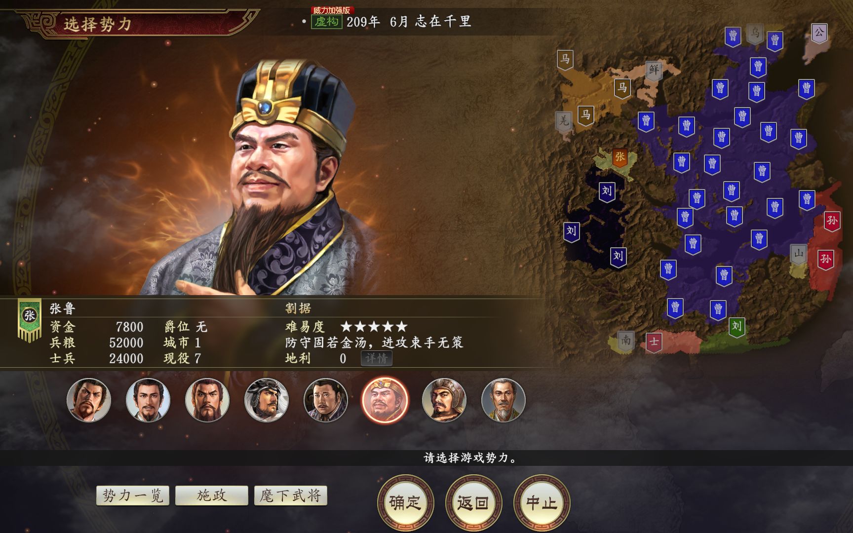 三国志14pk:209志在千里【稍微讲解】之五斗米道 张鲁(伤兵大 府大)