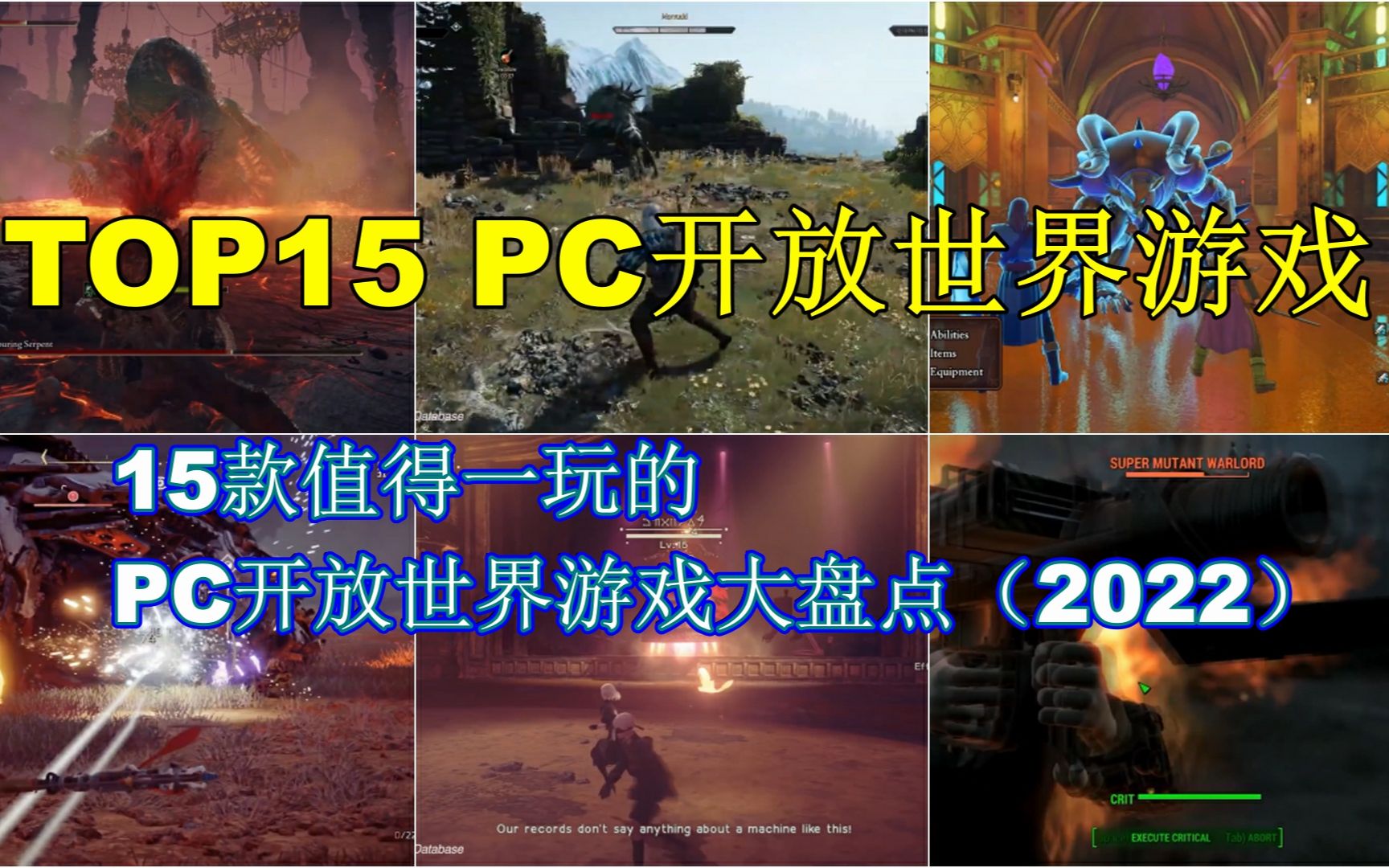 【Top15 PC开放世界RPG游戏】15款值得一玩的PC开放世界角色扮演游戏大盘点(2022版)单机游戏热门视频