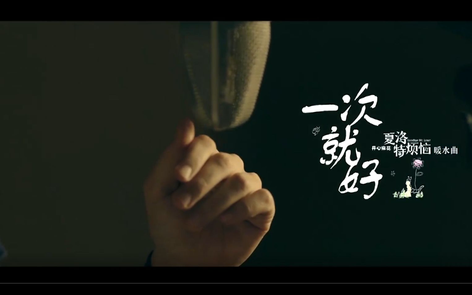 蜡笔笔一次就好