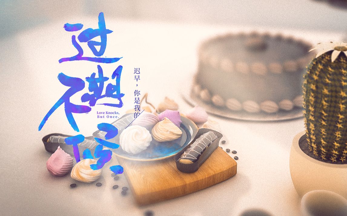 【鹤鸣之音出品】《过期不候》现代广播剧 - 第6期