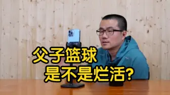 Télécharger la video: 【徐静雨】詹姆斯父子篮球是不是烂活？NBA弄这个有啥意义？