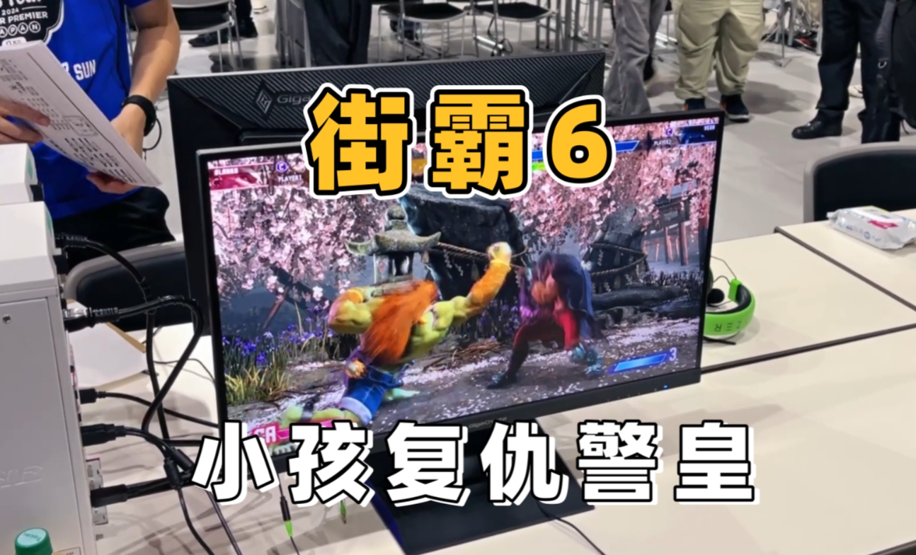 街霸6:小孩复仇之战,将军出战教育警皇布兰卡单机游戏热门视频