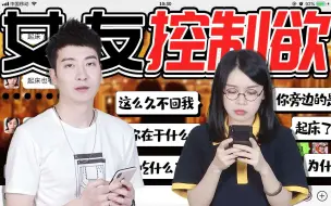 Video herunterladen: 【粤知一二】为什么女朋友控制欲那么强？聊一天微信还不够？