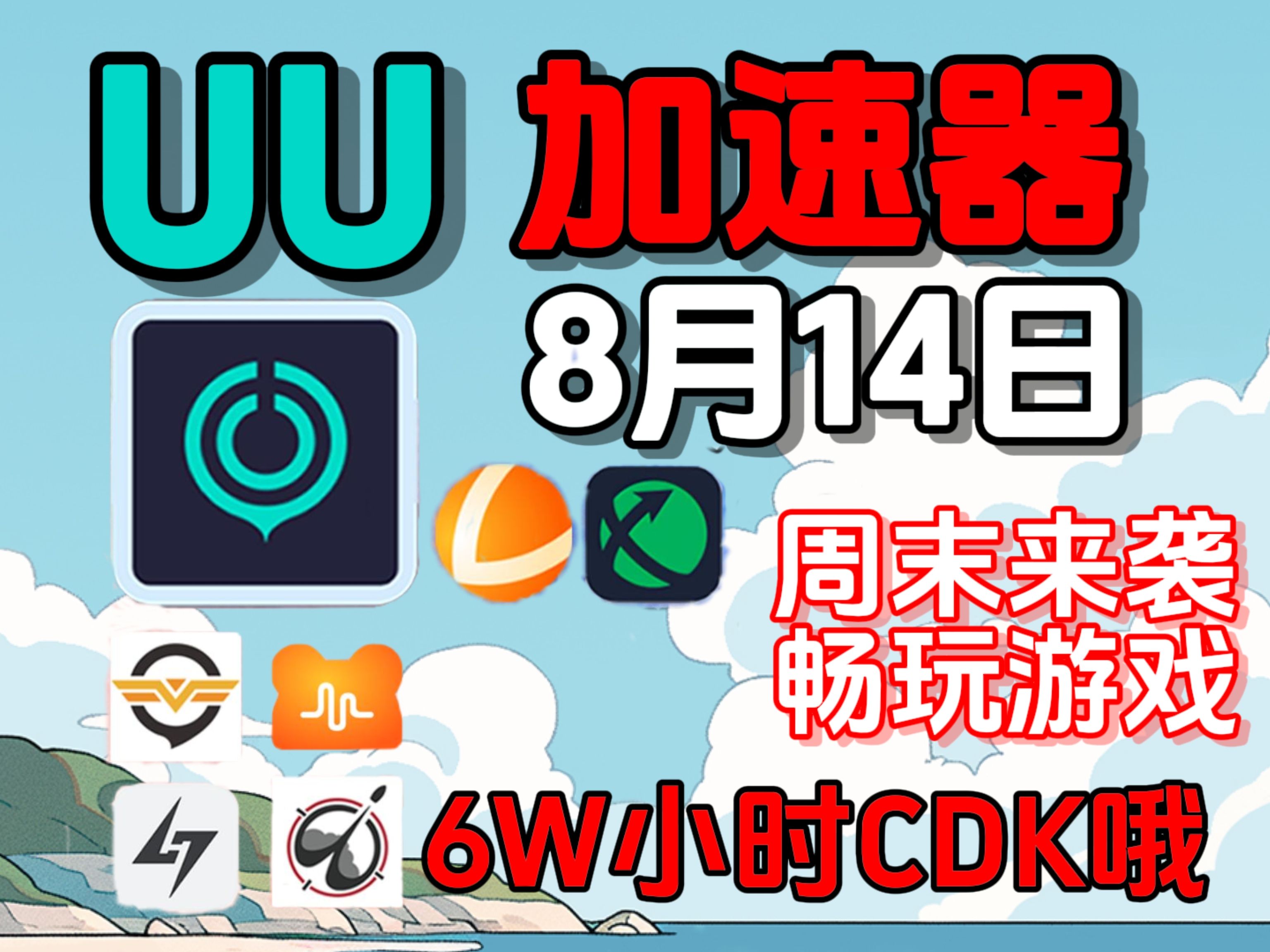 包含uu加速器怎么下载游戏的词条