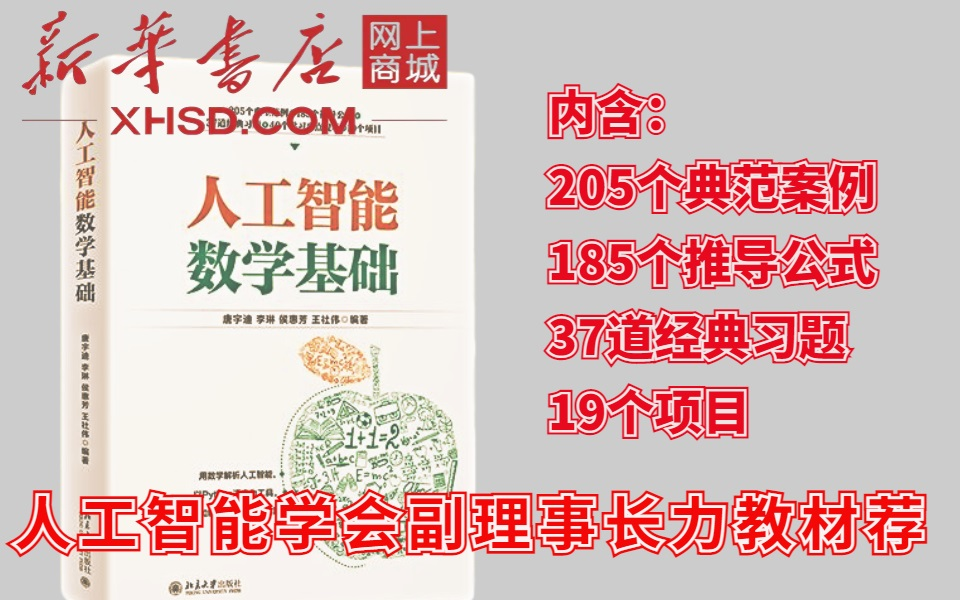 [图]【中国人工智能学会副理事长力荐教材 】唐宇迪人工智能数学基础 完整视频版！