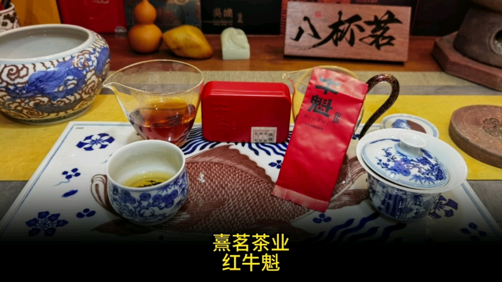 熹茗茶业 红牛魁哔哩哔哩bilibili