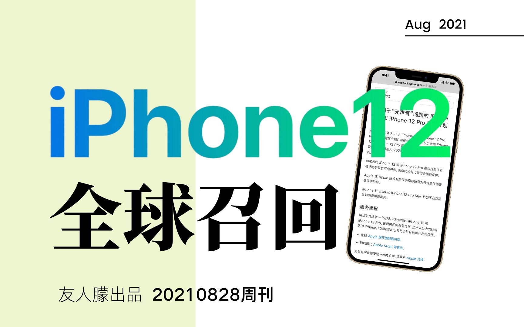 iPhone12全球召回计划附官方解决流程哔哩哔哩bilibili