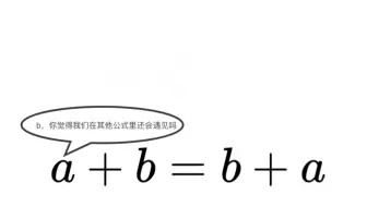 b，你觉得我们在其他公式里还会遇见吗