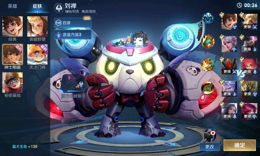 【王者人机】刘禅(绅士熊喵)