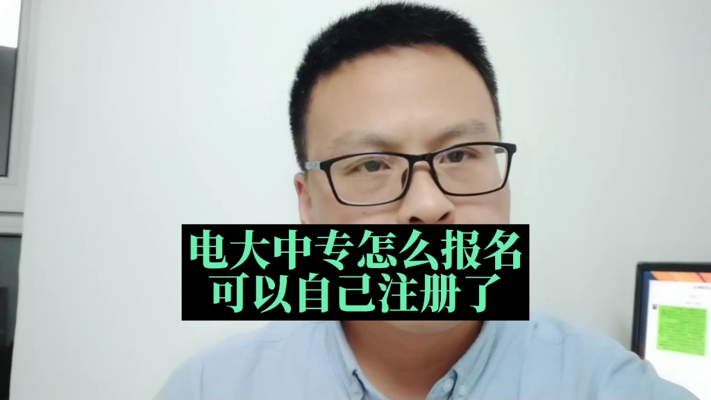 电大中专怎么报名?可以自己注册吗?最新电大中专注册流程介绍.电大中专个人怎么报名?中央广播电视中等专业学校报名流程,中央广播电视中等专业学...