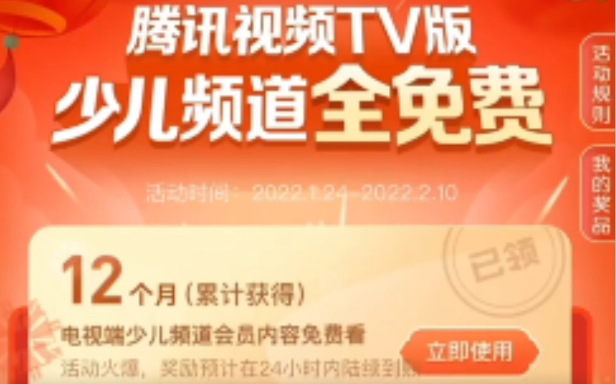 腾讯视频TV版福利,少儿频道1年VIP免费领取教程,有需要的可以抓紧领取哔哩哔哩bilibili