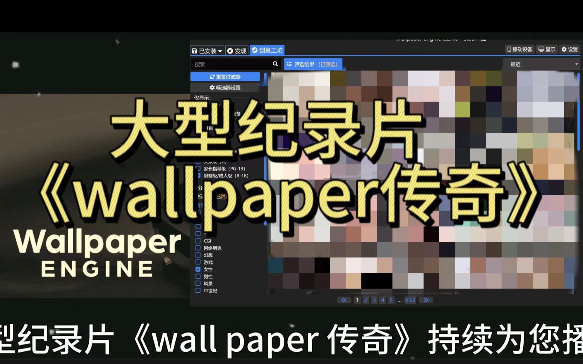 [图]大型纪录片《wallpaper传奇》