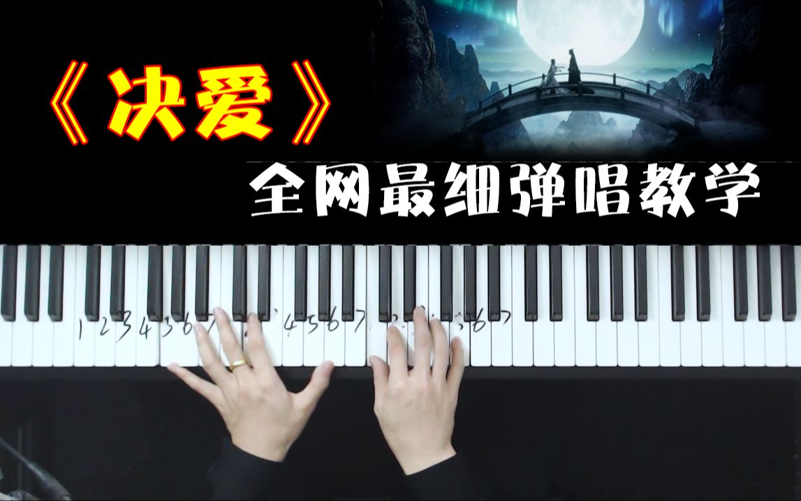 [图]听说你们都想学《苍兰诀》主题曲《决爱》，弹唱教学来了！！！