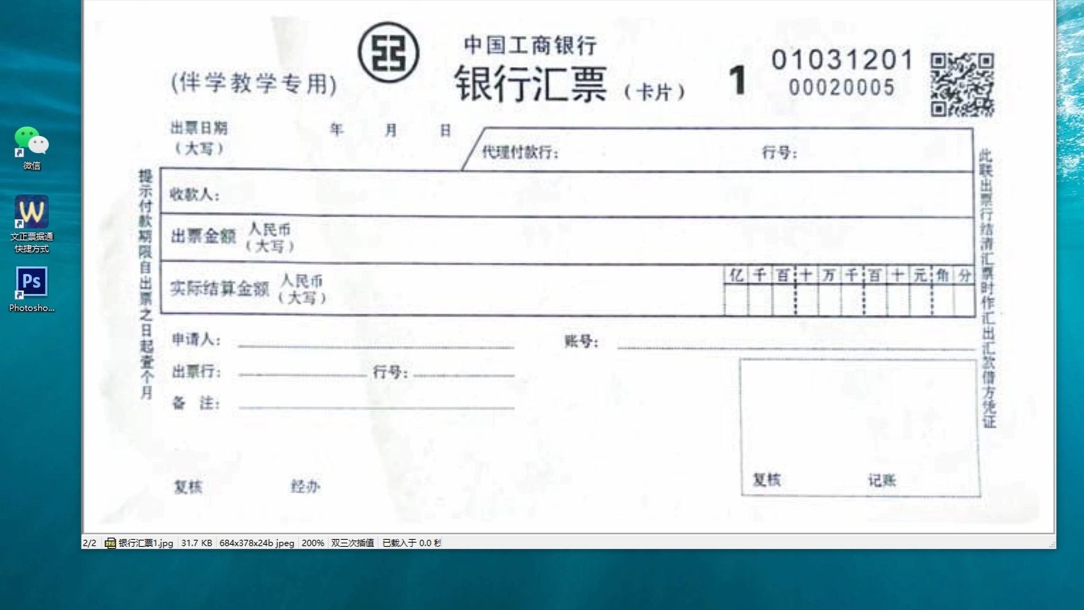 工行票据打印软件 支票打印软件 进账单模板