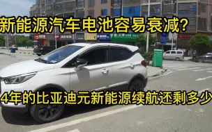 Tải video: 网上新能源汽车的误区，看完4年的纯电动汽车，才知道被忽悠了