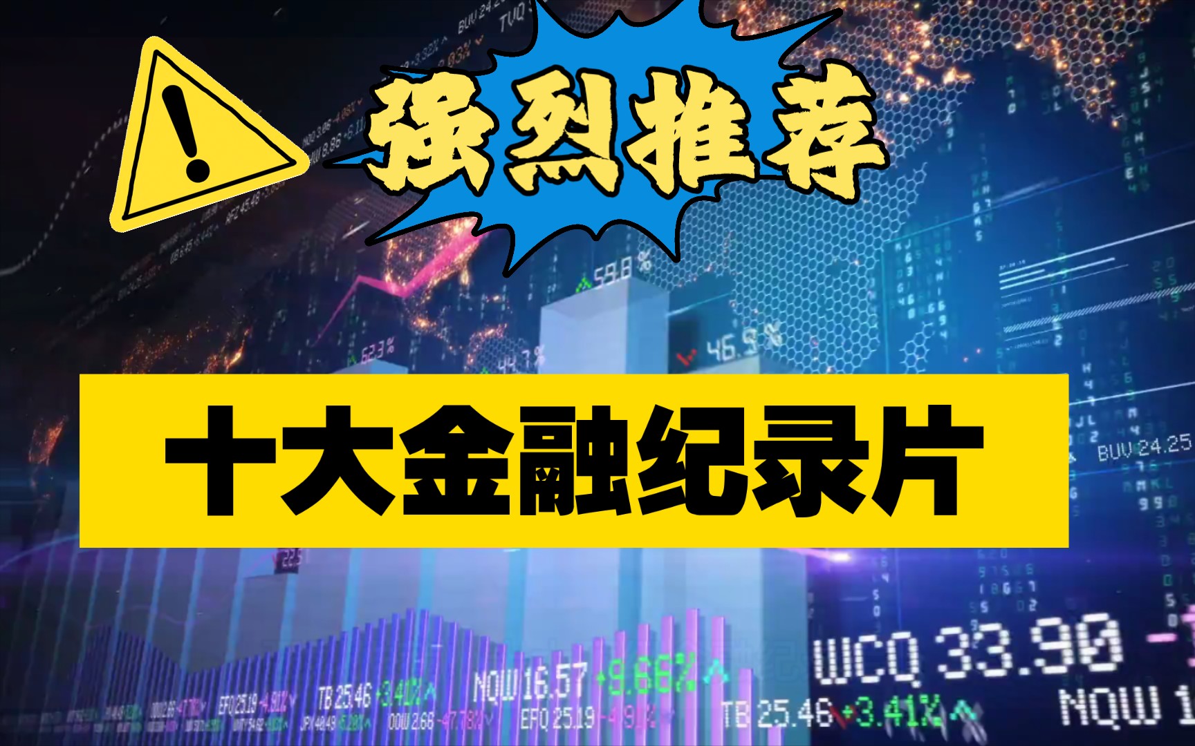 英文记录
片金融专业（bbc关于金融的记录
片）《bbc关于金融的纪录片》