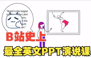 Download Video: 怎样做出色的英文商务演示 高级 How to give compelling business English presentations